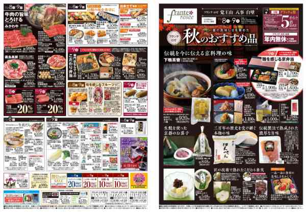 2025年11月8〜13日まで日替りご奉仕-1