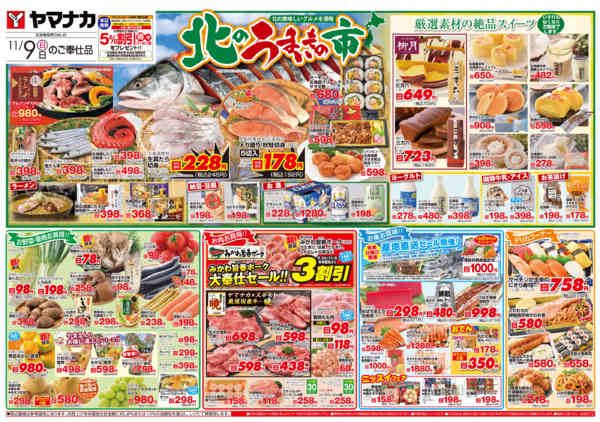 2025年11月9日限り北のうまいもの市new-1
