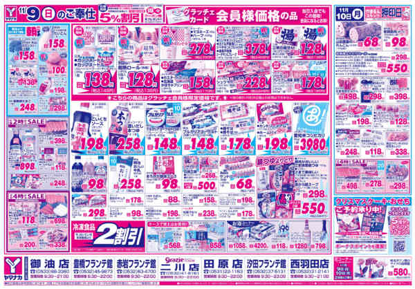 2025年11月9〜10日まで日替りご奉仕-1