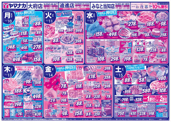 2025年11月9〜15日まで日替りご奉仕-1