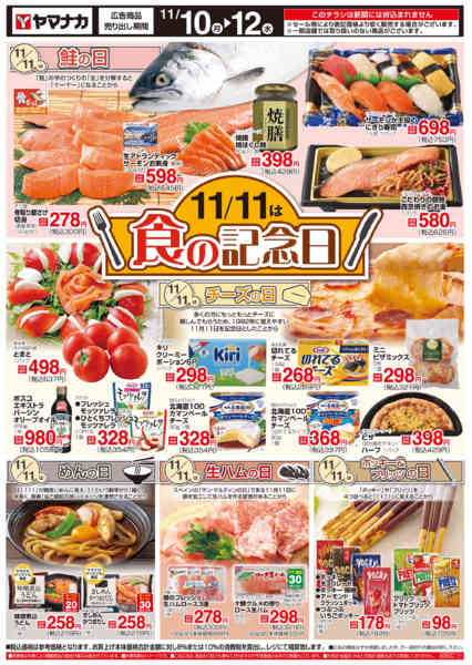2025年11月10〜12日まで食の記念日new-1
