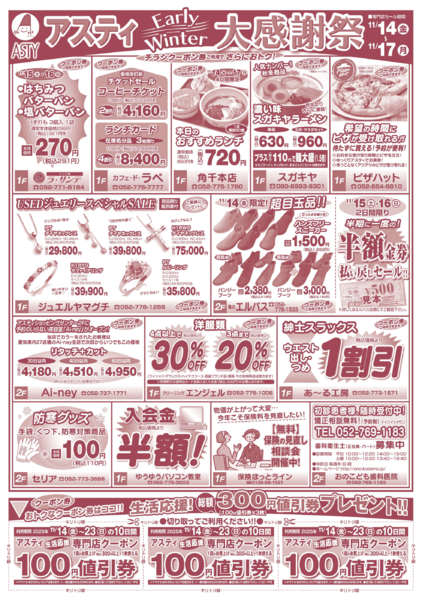2025年11月14〜17日まで大感謝祭-2