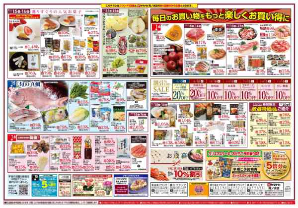 2025年11月15〜20日まで日替りご奉仕new-1