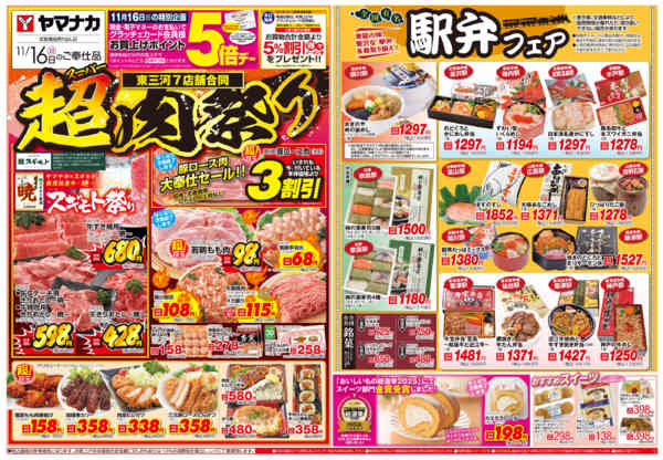 2025年11月16日限り超肉祭りnew-1