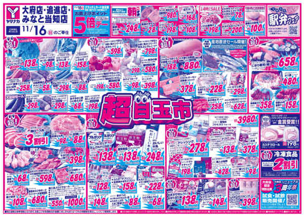 2025年11月16日限り超目玉市new-1