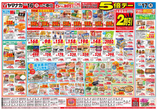 2025年11月16〜17日まで日替りご奉仕new-1