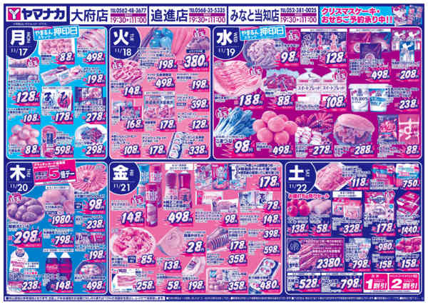 2025年11月16〜22日まで日替りご奉仕new-1