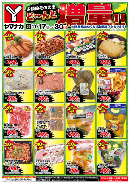 2025年11月17〜30日までどーんと増量new-1