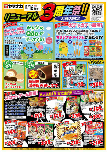 2025年11月16日限り大府店！3周年イベント開催！new-1