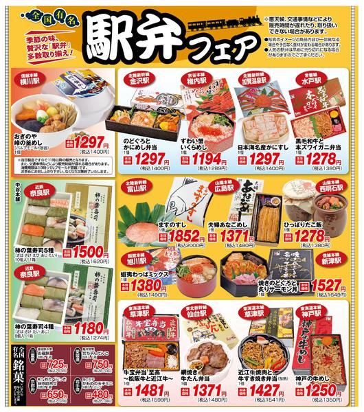 2025年11月16日限り駅弁大会開催！new-1