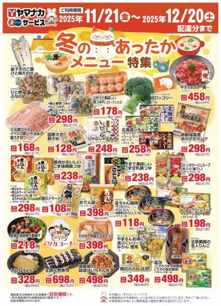 2025年11月20日〜12月19日まで-1