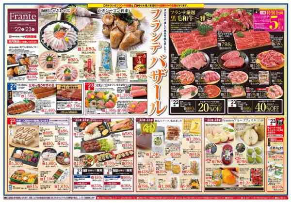 2025年11月22〜30日までフランテバザール-1