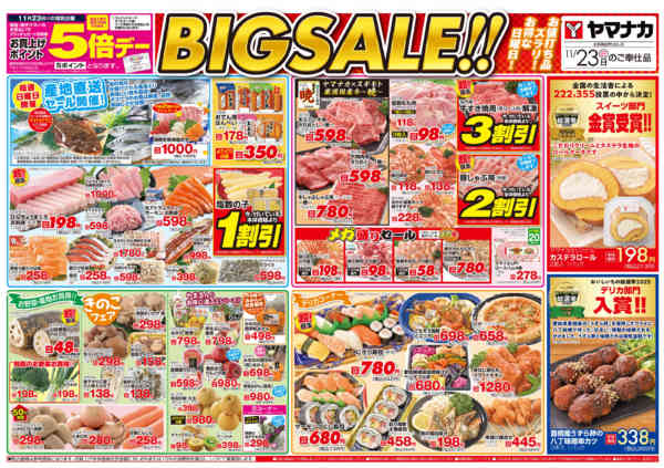 2025年11月23日限りBIG　SALEnew-1