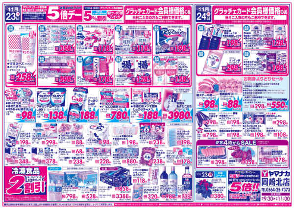 2025年11月23〜24日まで日替りご奉仕-1