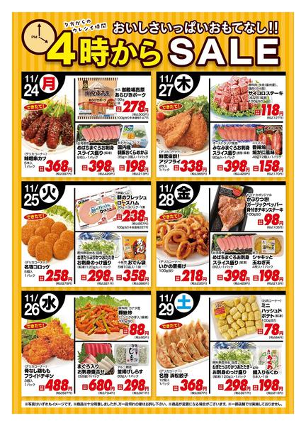 2025年11月24〜29日まで今週の４時からSALEnew-1