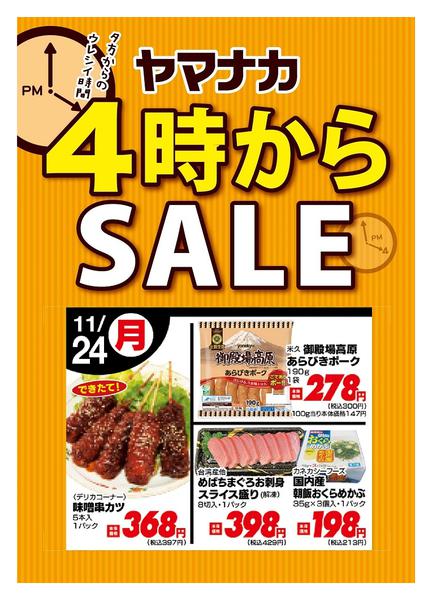 2025年11月24日限り本日の４時からSALEnew-1