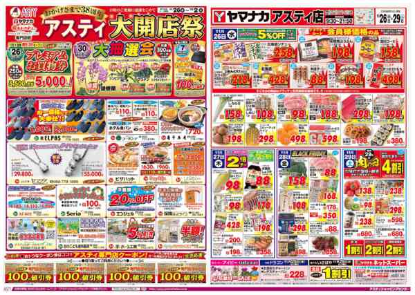 2025年11月26日〜12月2日まで大開店祭-1