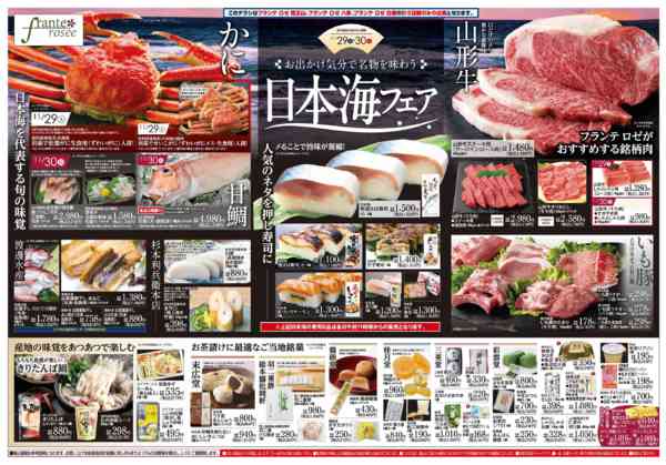 2025年11月29〜30日まで日本海フェア-1