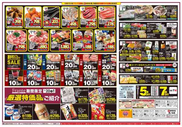 2025年11月29日〜12月4日まで日替りご奉仕-1