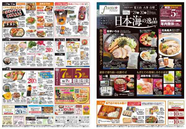 2025年11月29日〜12月4日まで日替りご奉仕-1