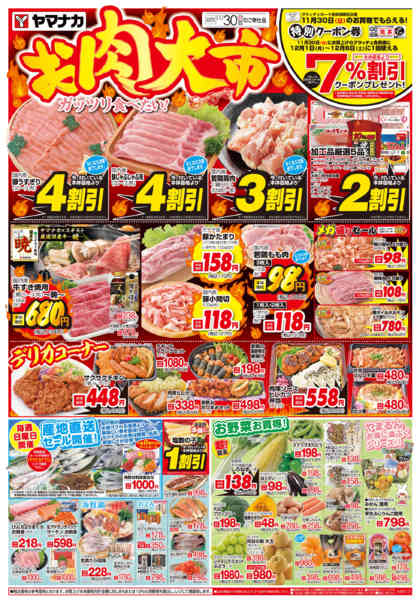 2025年11月30日限りお肉大市new-1
