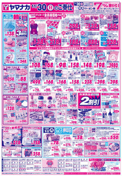 2025年11月30日〜12月1日まで日替りご奉仕new-1