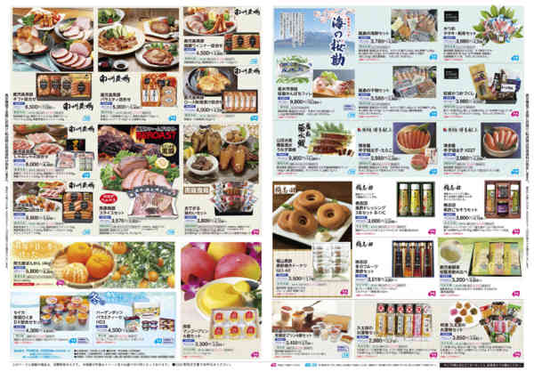 2025年11月8日〜12月20日までうんまかもんセレクションnew-2