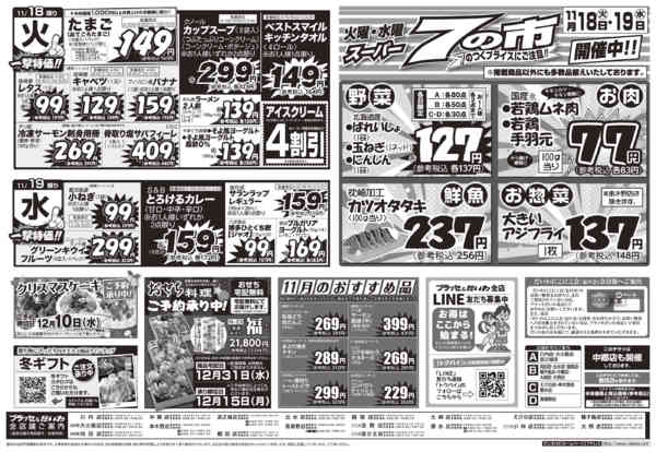 2025年11月18〜19日まで火曜・水曜スーパー７の市１１／１８～１９new-1