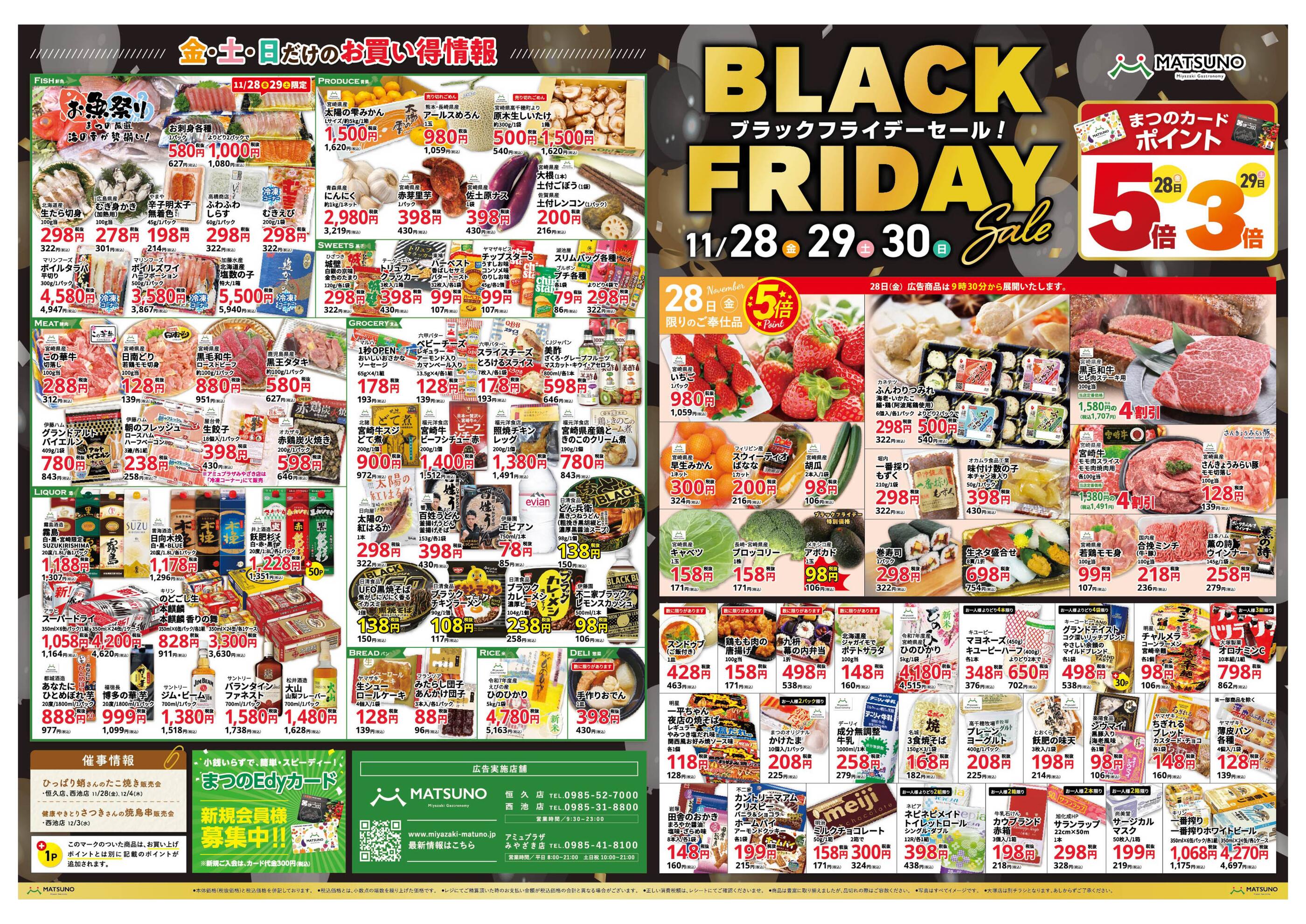 まつの恒久店のチラシ｜最新の特売・セール情報【チラシガイド】