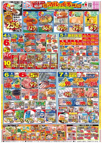 お買い得！今週のチラシ情報new-1