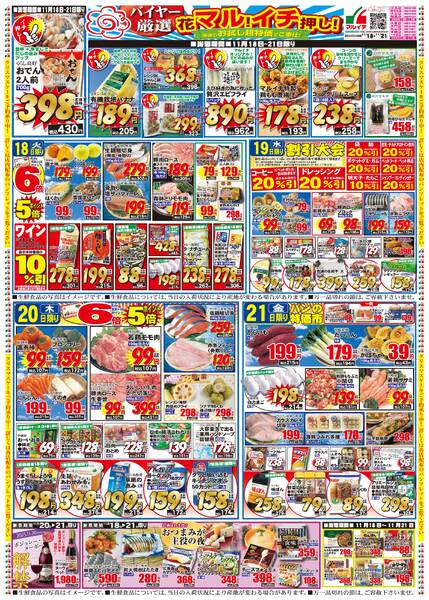 お買い得！今週のチラシ情報new-1