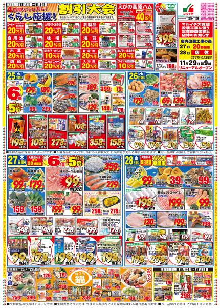 お買い得！今週のチラシ情報new-1