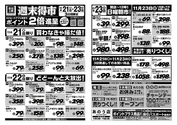 最新チラシnew-1