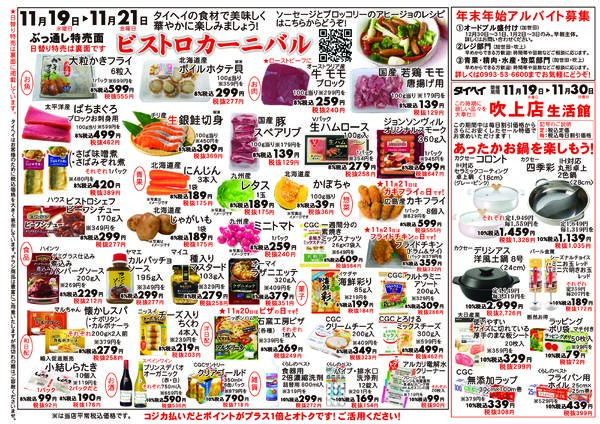 11月19日(水)～21日(金)のチラシnew-2