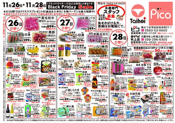 11月26日(水)～28日(金)のチラシ-1
