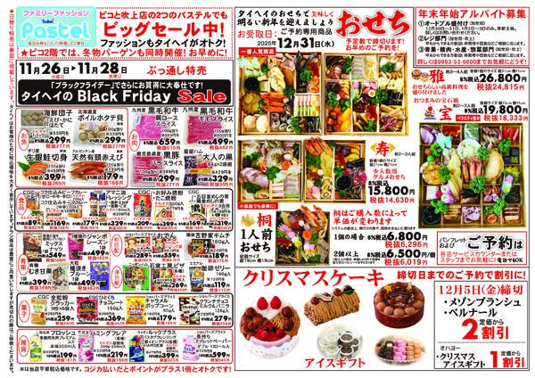 11月26日(水)～28日(金)のチラシ-2