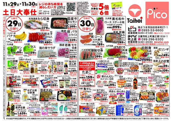 11月29日(土)～30日(日)のチラシnew-1