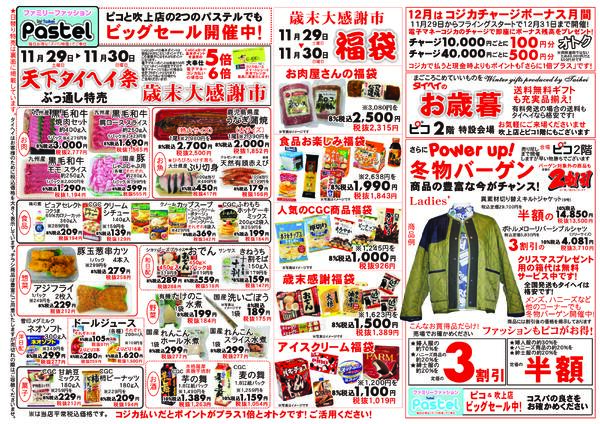11月29日(土)～30日(日)のチラシnew-2