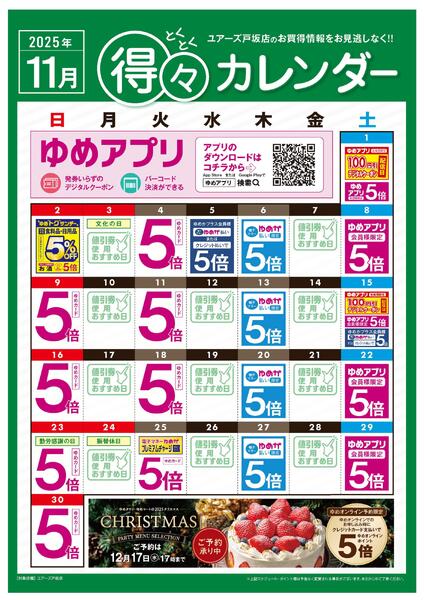 11月 得々カレンダー-1