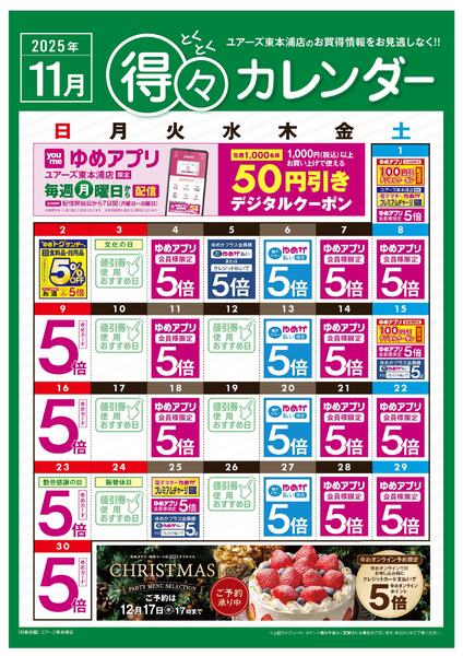 11月 得々カレンダー-1