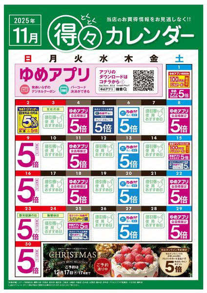11月 得々カレンダー-1