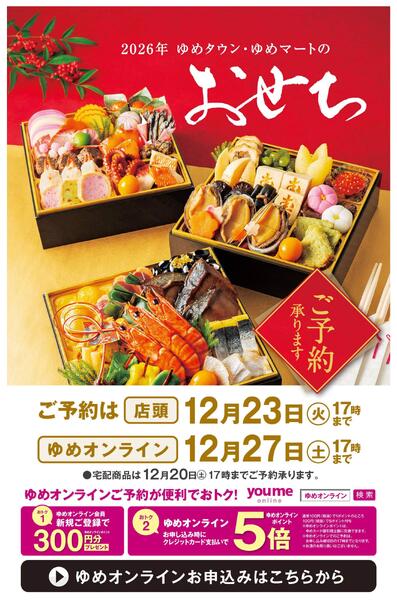 おせち ご予約承ります-1