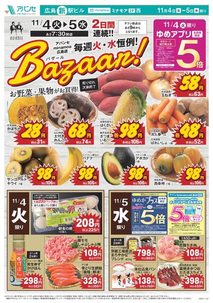 毎週火・水恒例！Bazaar！-1