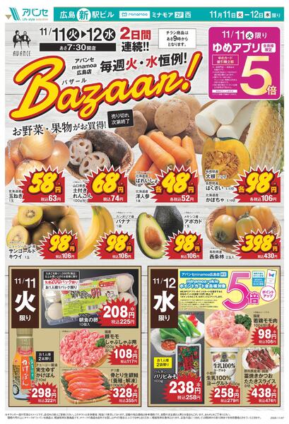毎週火・水恒例！Bazaar！-1