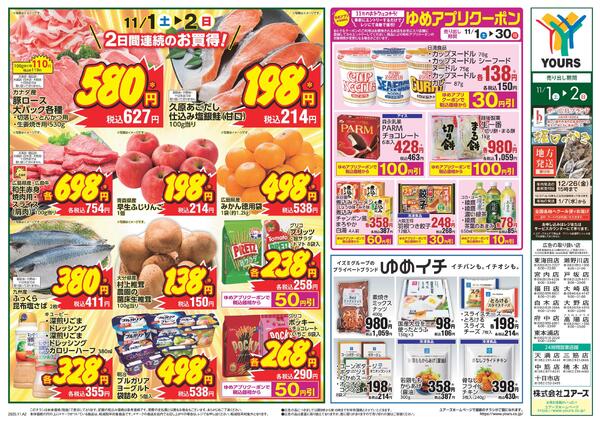 11/1(土)-11/2(日)-2