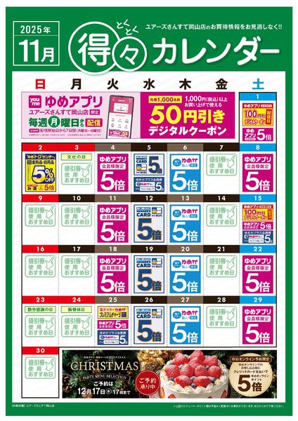 11月 得々カレンダーnew-1