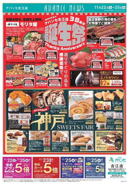 アバンセ古江店38周年 誕生祭new-1