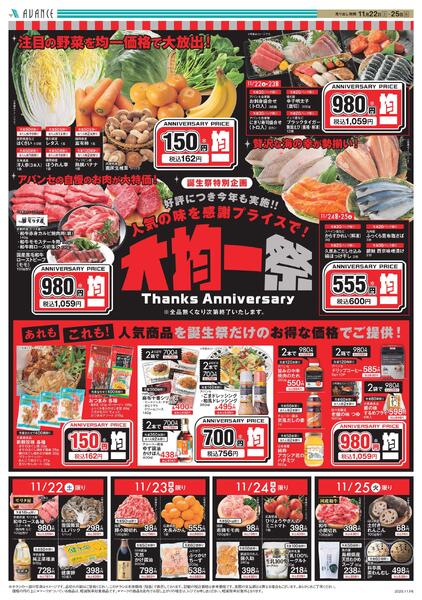 アバンセ古江店38周年 誕生祭new-2