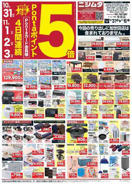 2025年10月31日〜11月6日までホームセンターお買い得-1