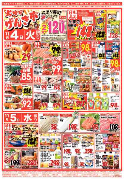 2025年11月3〜6日まで１ｄａｙ＋火曜げんき市new-2